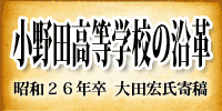 小野田高等学校の沿革