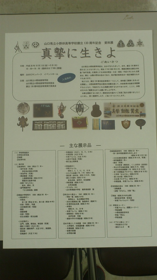 創立１３０周年記念資料展開催